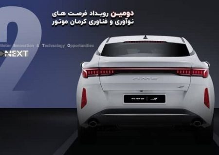 دومین رویداد فرصت‌های نوآوری و فناوری کرمان موتور