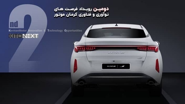 دومین رویداد فرصت‌های نوآوری و فناوری کرمان موتور