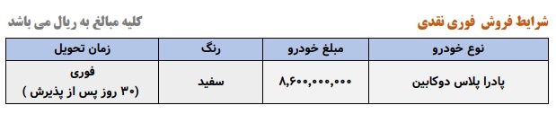 فروش-فوری-کارون-سایپا