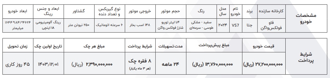 شرایط فروش VS7