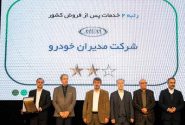 کسب رتبه برتر خدمات پس از فروش کشور توسط مدیران خودرو